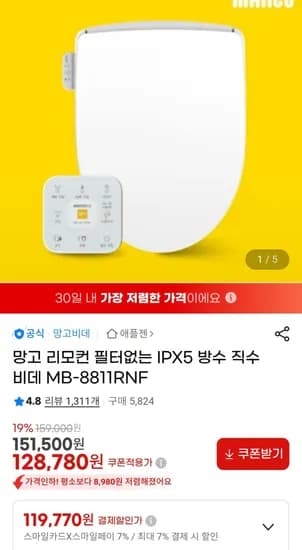 망고 직수 비데 MB-8811RNF (119,770원/무료)