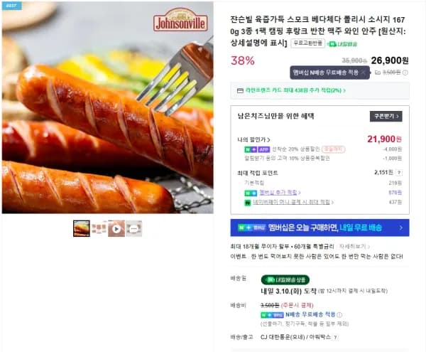 ★슨빌소세지 1,670g 리뉴얼 (21,900원/3,500원)