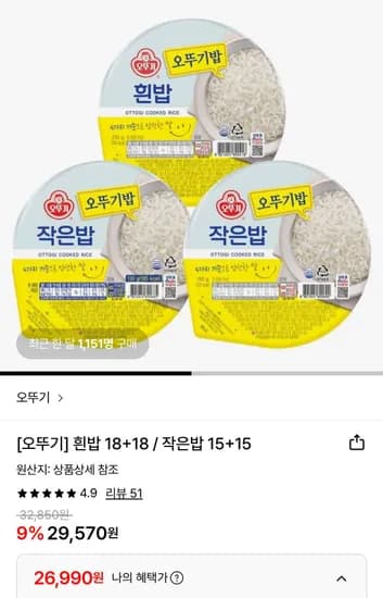 오뚜기밥 210g 36개 (26,990원/무료)