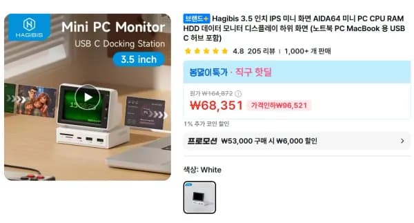 Hagibis 3.5 인치 IPS 미니 화면 AIDA64 디스플레이(노트북 PC MacBook 용 USB C 허브 포함) (61,668원/무료)