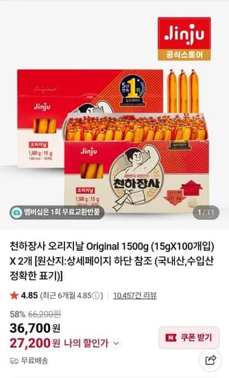 진주햄 오리지널 1500g 2통 (15g x 100개입 x 2)총 3kg (27,200원/무료)