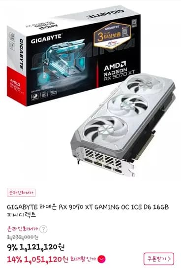 GIGABYTE 라데온 RX 9070 XT GAMING OC ICE D6 16GB 피씨디렉트 (1,051,120원/무료)
