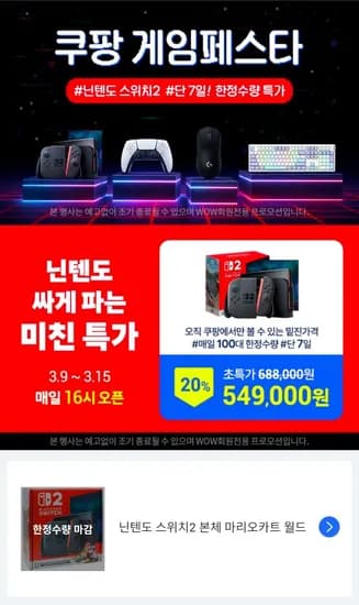 닌텐도 스위치2 본체 마리오카트 월드