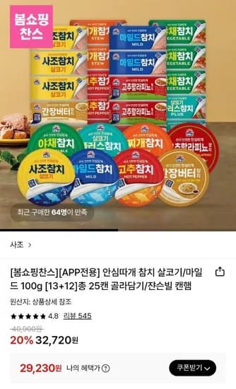사조 안심따개 참치 100g 25개