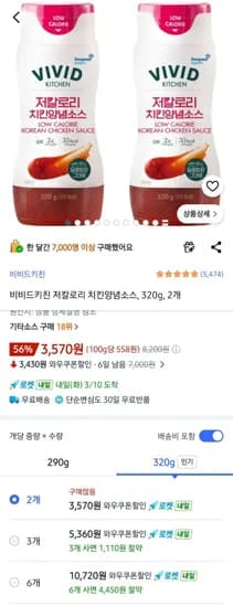 비비드키친 저칼로리 치킨양념소스 320g 2개
