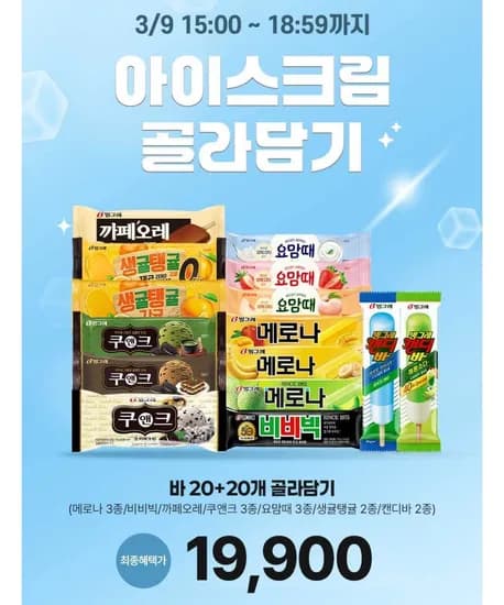 빙그레 바 40개 골라담기