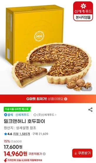 밀크앤허니 호두파이