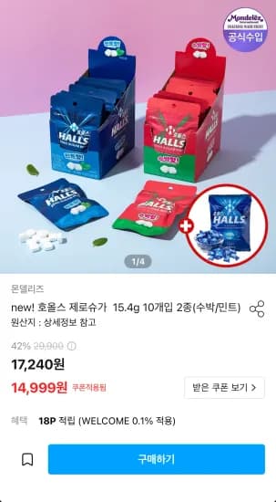 호올스 제로슈가 15.4g 10개입 2종
