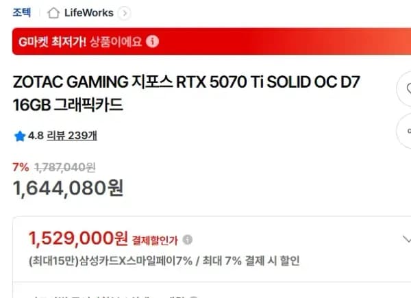ZOTAC GAMING 지포스 RTX 5070 Ti SOLID OC D7 16GB 그래픽카드 (1,529,000원/무료)