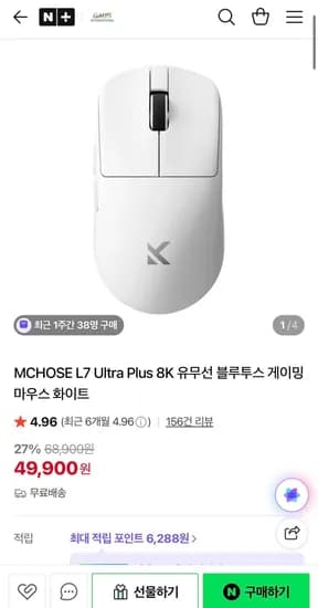 MCHOSE L7 Ultra Plus 8K 유무선 블루투스 게이밍 마우스 화이트 (49,900원/무료)