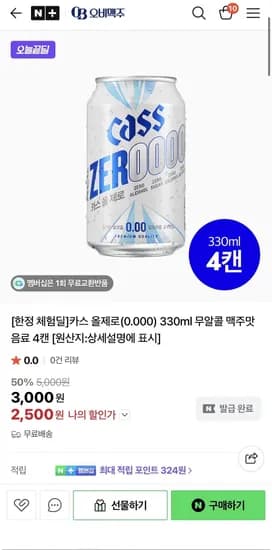 카스 올제로 330ml 무알콜 맥주맛 음료 4캔 (2,500원/무료)