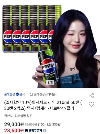 펩시제로 라임 210ml 60캔 (30캔 2박스) 유니버스클럽  (21,240원/무료)