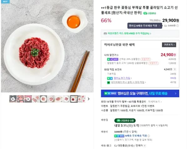 ++1등급 한우 육회 200g 2팩 멤버십무배 (15,900원/무료)