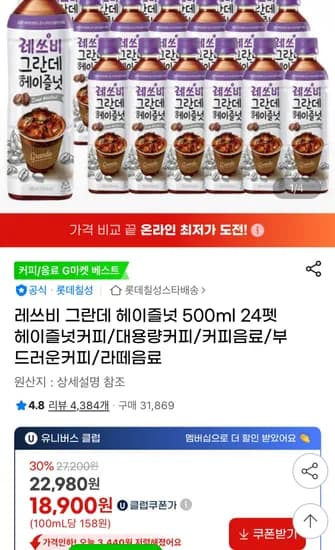 레쓰비 그란데 헤이즐넛 500ml 24펫 (18,900원/무료)