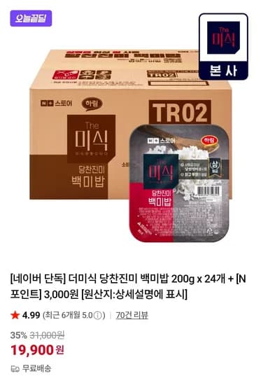 더미식 당찬진미 백미밥 200g x 24개 (오전 11시 종료) (19,900원/무료)