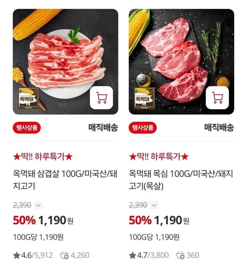 옥먹돼 삼겹살, 목살 100g (1,190원/3,000원)