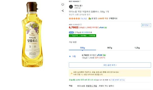 마이노멀 저당 알룰로스 500g (6,790원/무료)