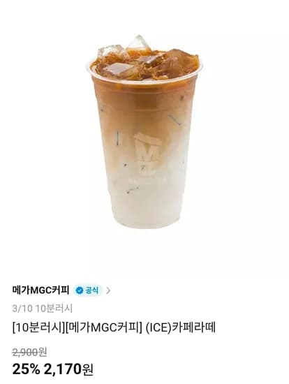 품절) 메가MGC커피 아이스 카페라떼 (2,170원/무료)