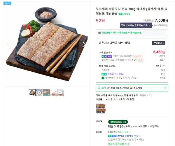 포크밸리 청춘포차 편육 1kg (11,920원/3,500원)