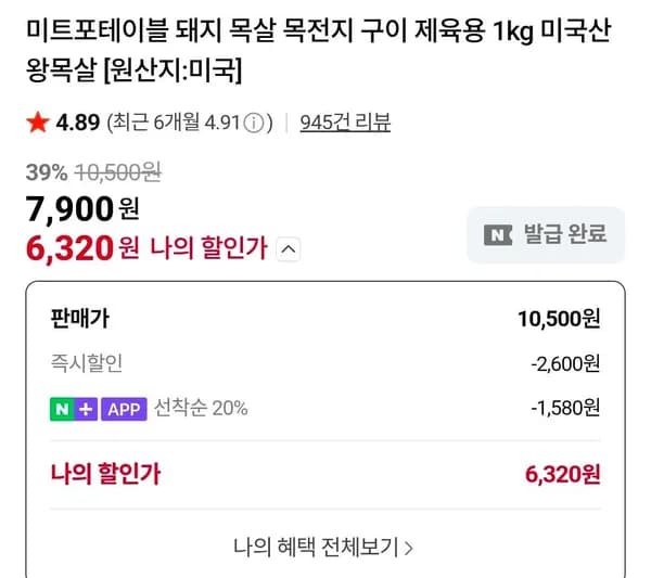 미트포테이블 돼지 목살 목전지 구이 제육용 1kg 미국산 왕목살  (6,320원/4,000원)