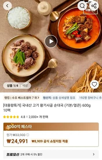 국내산 고기 황기사골 순대국 600g 10팩 (24,991원/무료)
