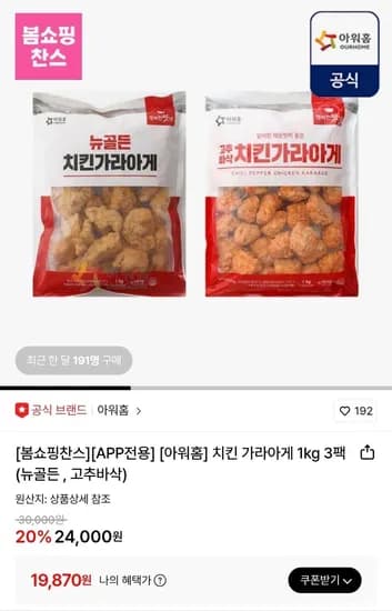 치킨 가라아게 1kg 3팩 (19,870원/무료)