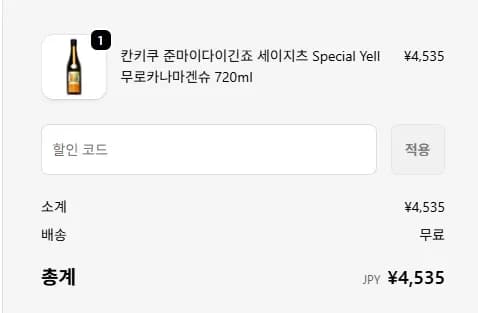 후사노칸키쿠 준마이다이긴죠 세이지츠 Special Yell 무여과생원주 (¥4,190/무료)