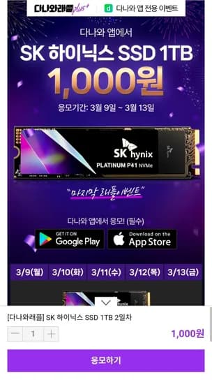 SK하이닉스 P41 1TB (1,000원/무료)