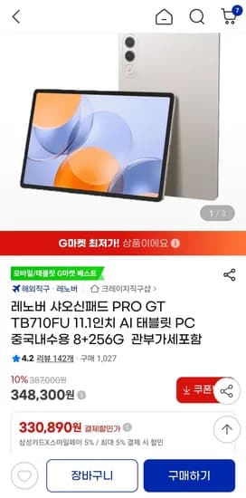 레노버 샤오신패드 PRO GT TB710FU 11.1인치 AI 태블릿 PC 중국내수용 8GB 256GB