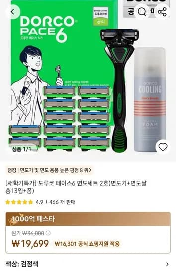 도루코 페이스6 면도기 세트 2호 날 13개 본체 폼