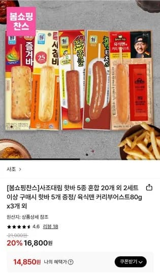 사조대림 핫바 5종 혼합세트 20개입