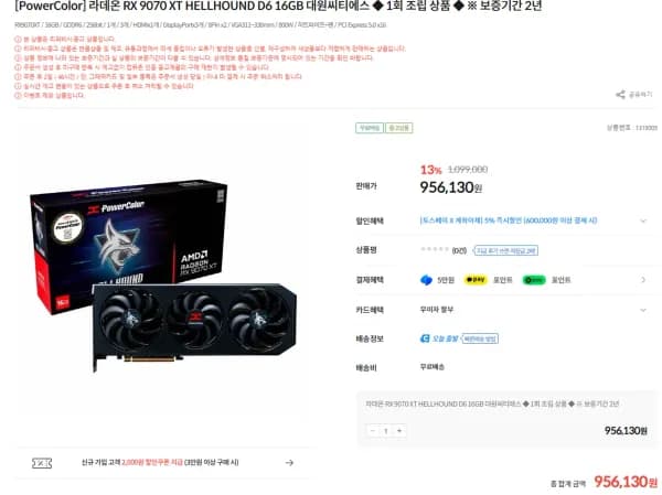 POWERCOLOR 9070XT 헬하운드 16GB 리퍼모델