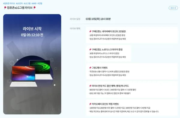 LG 그램 프로 외 다수 (789,000원/무료)