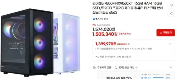 7500F+RX 9060 XT 16G RAM 16G + SSD 512G qhd 가성비 완본 (1,399,970원/무료)
