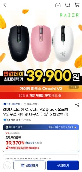레이저 오로치 v2 (39,900원/무료)