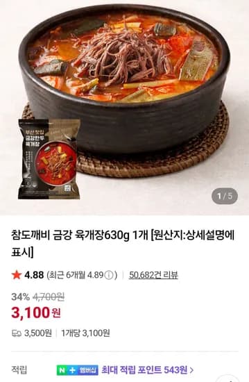 금강만두 육개장 630g 3개 네멤 (9,300원/무료)