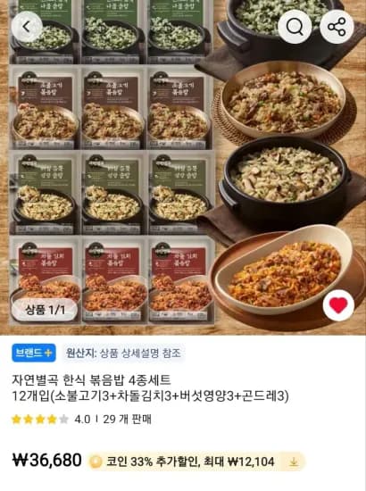 자연별곡 한식 볶음밥 4종세트 12개입(코인딜) (24,576원/무료)