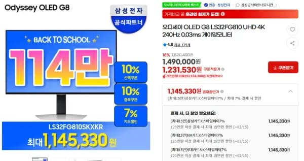 오디세이 OLED G8 LS32FG810 UHD 4K 240Hz 0.03ms 게이밍모니터 (1,145,330원/무료)