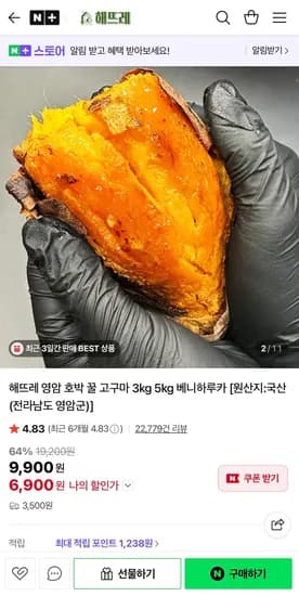 영암 꿀고구마 3kg 대 네멤무배 (6,900원/무료)