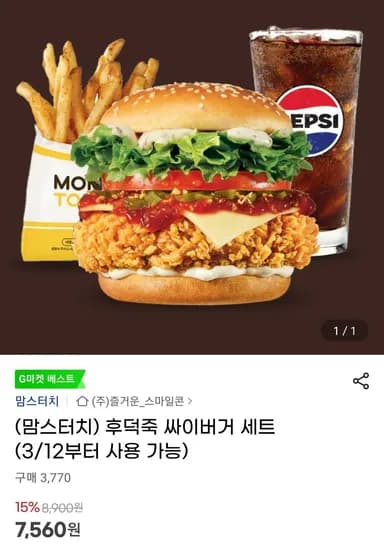 맘스터치 후덕죽 싸이버거세트 (7,560원/무료)