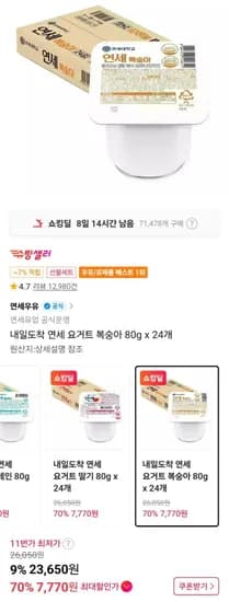 티멤버십)연세유업 연세 요거트 복숭아 80g 24개입  (7,770원/무료)