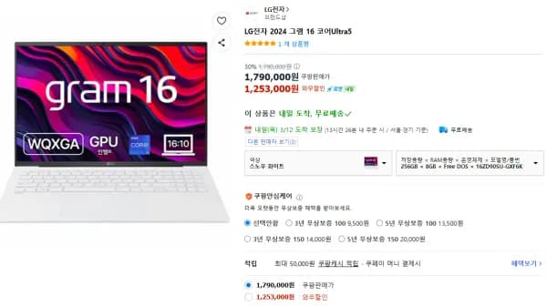 LG전자 그램 16ZD90SU-GXF6K (1,253,000원/무료)