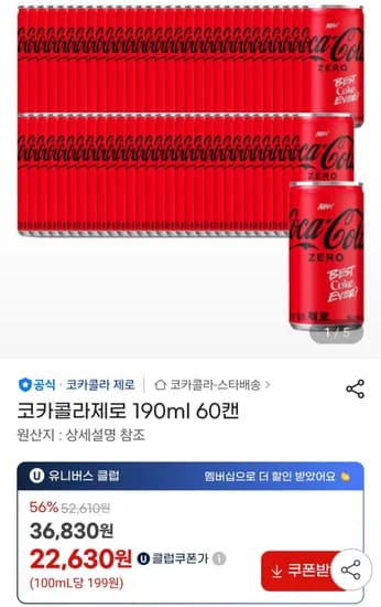 코카콜라제로 190ml 60캔 유니버스클럽 (22,630원/무료)