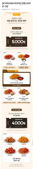 교촌페스타 세트메뉴 5000원 단품 4000원 할인 (0원/3,000원)