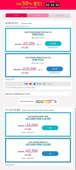 ~3.17) CLIP STUDIO PAINT Ver.5.0 최대 50% 할인 (33,200원/무료)