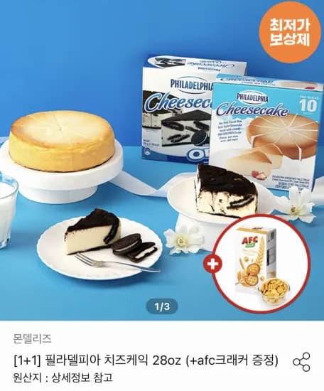 1+1 필라델피아 치즈케익 28oz + AFC 크래커 (32,765원/무료)