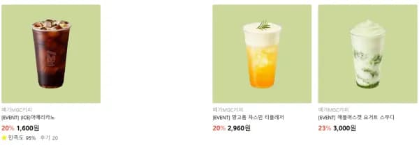 메가커피 애플머스캣 요거트 스무디 외 (3,000원/무료)