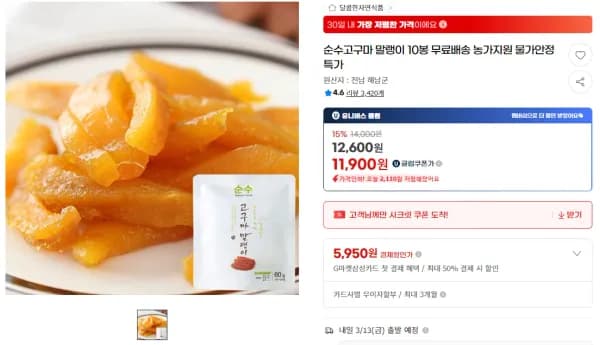 순수고구마 말랭이 10봉 (12,600원/무료)