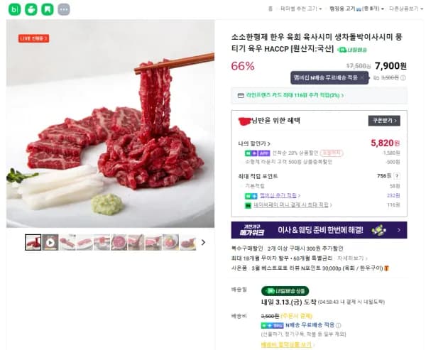 한우 육회 150g (6,320원/무료)