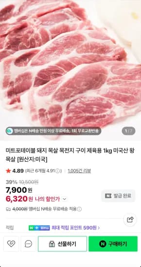 돼지 목살 목전지 구이 제육용 1kg (6,320원/무료)